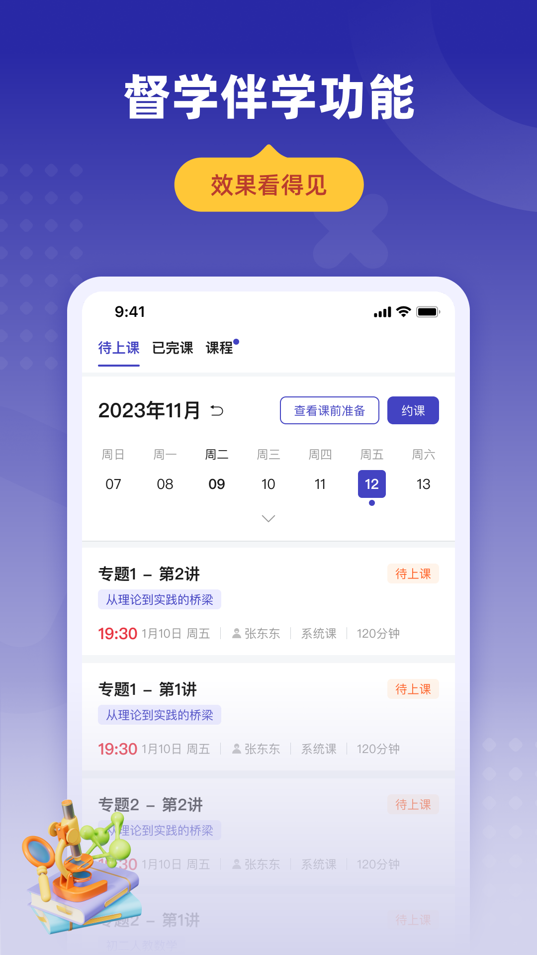 精彩截图-学达优家长端2025官方新版