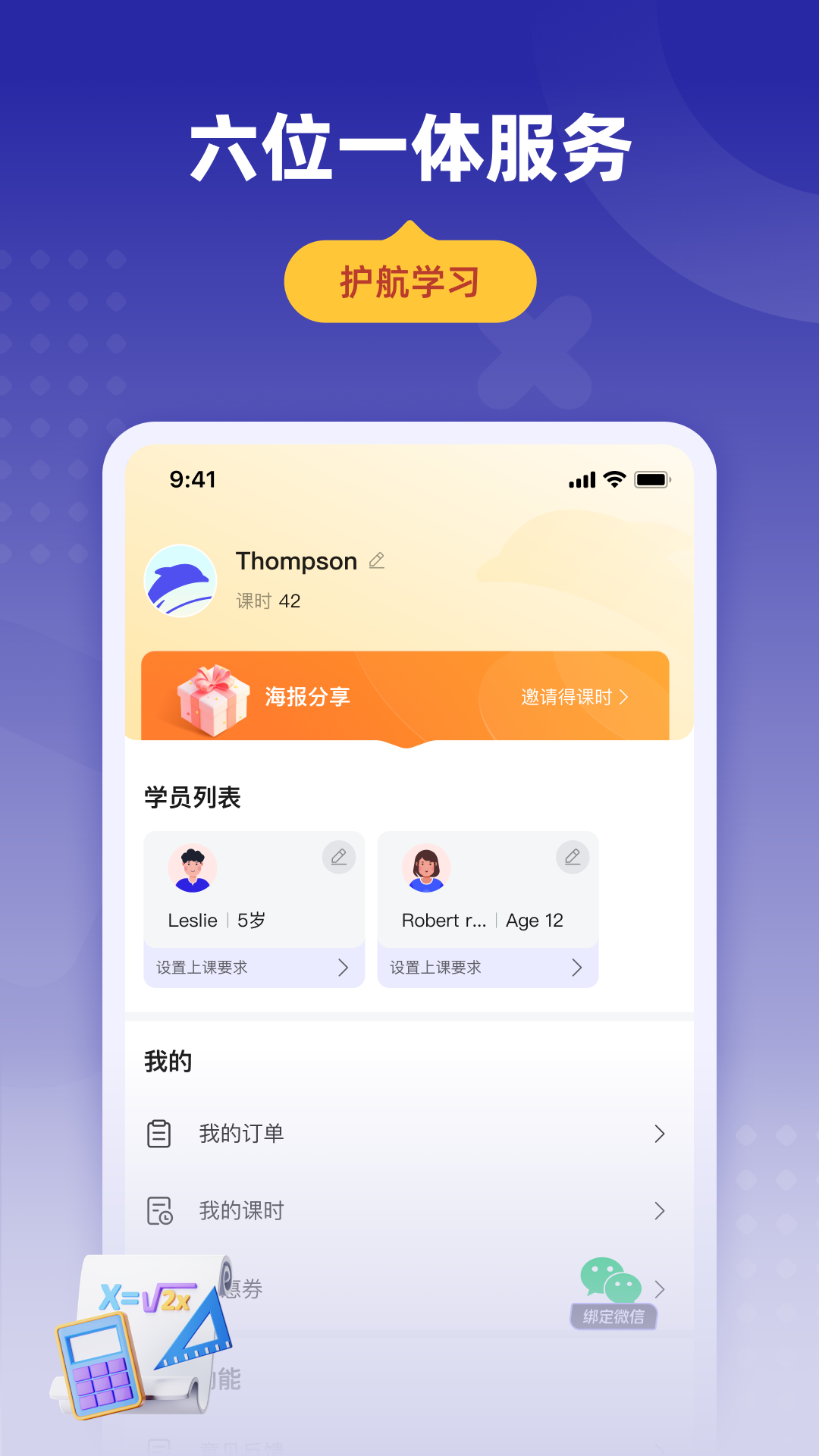 精彩截图-学达优家长端2025官方新版