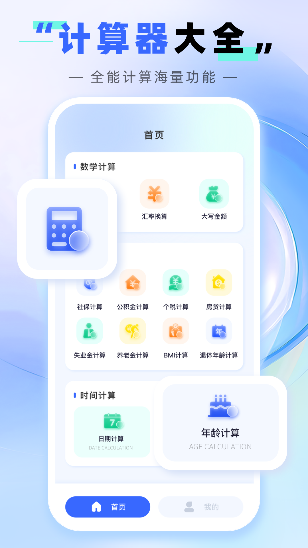 精彩截图-极速全能计算器2026官方新版