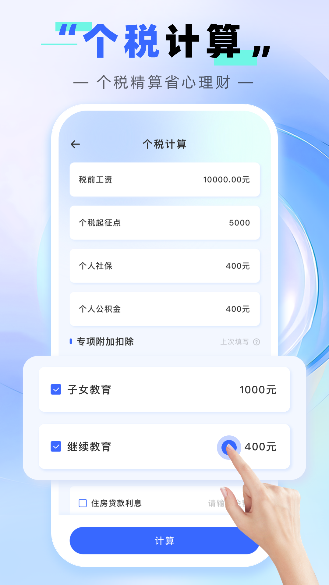 精彩截图-极速全能计算器2026官方新版