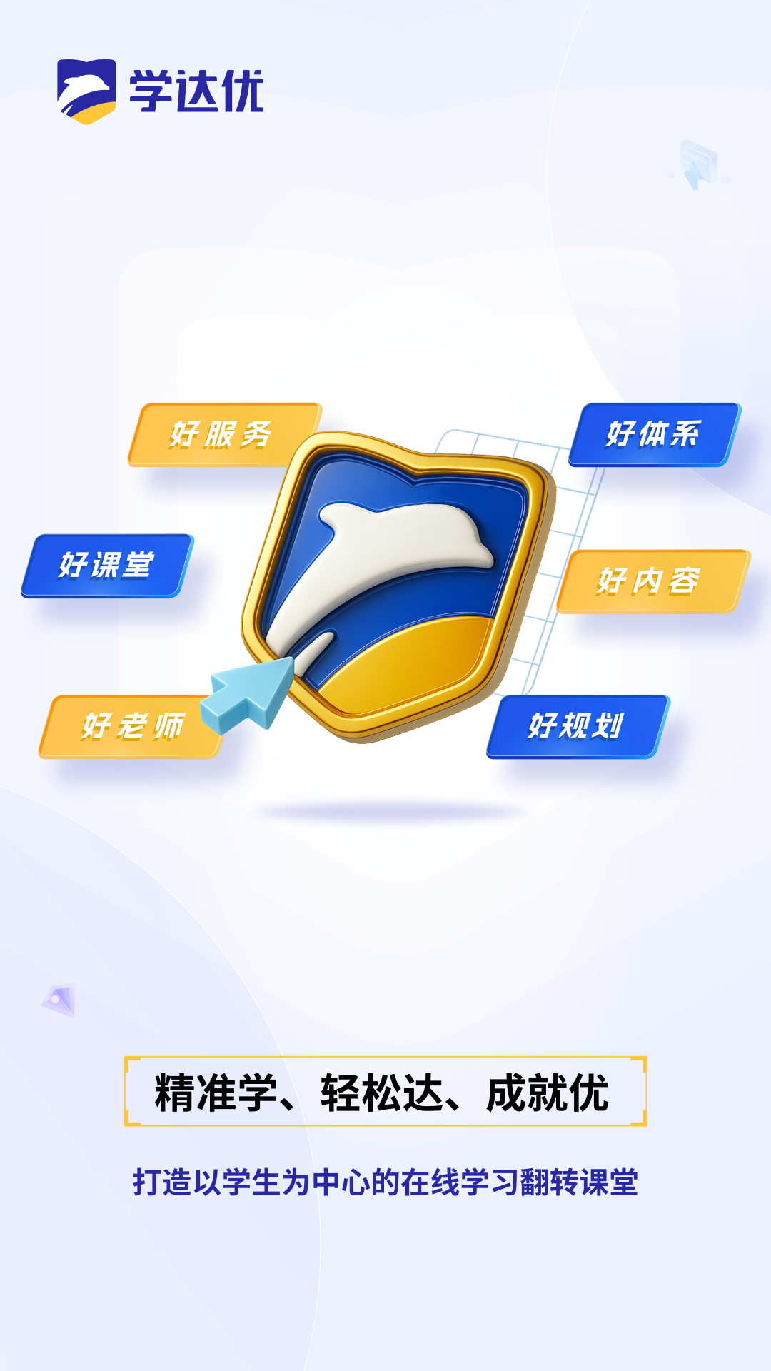 精彩截图-学达优1对12026官方新版