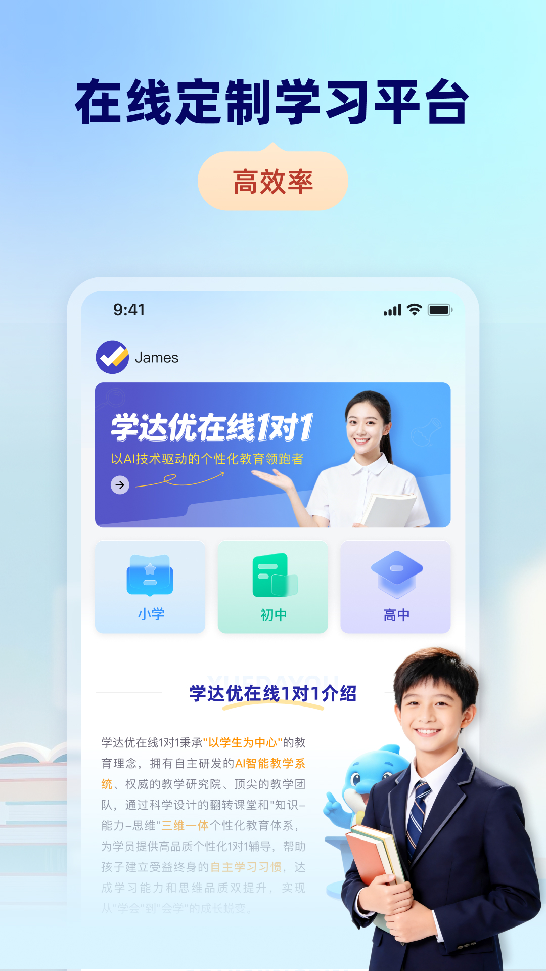精彩截图-学达优1对12026官方新版