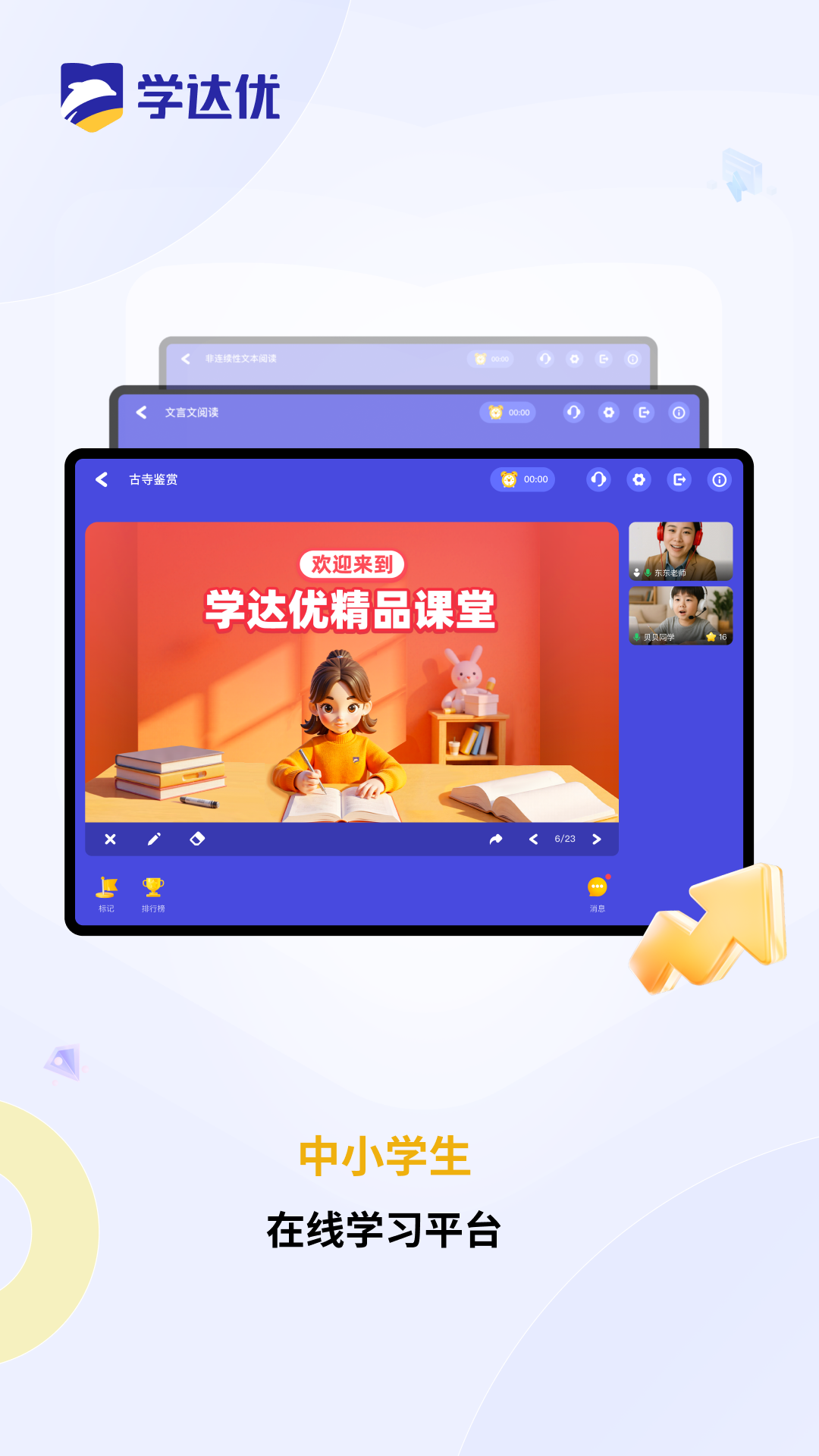 精彩截图-学达优1对12026官方新版