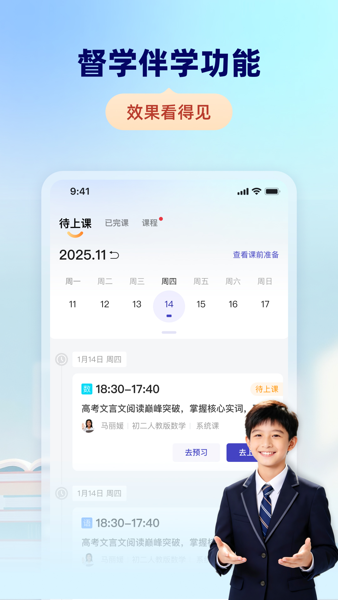 精彩截图-学达优1对12026官方新版