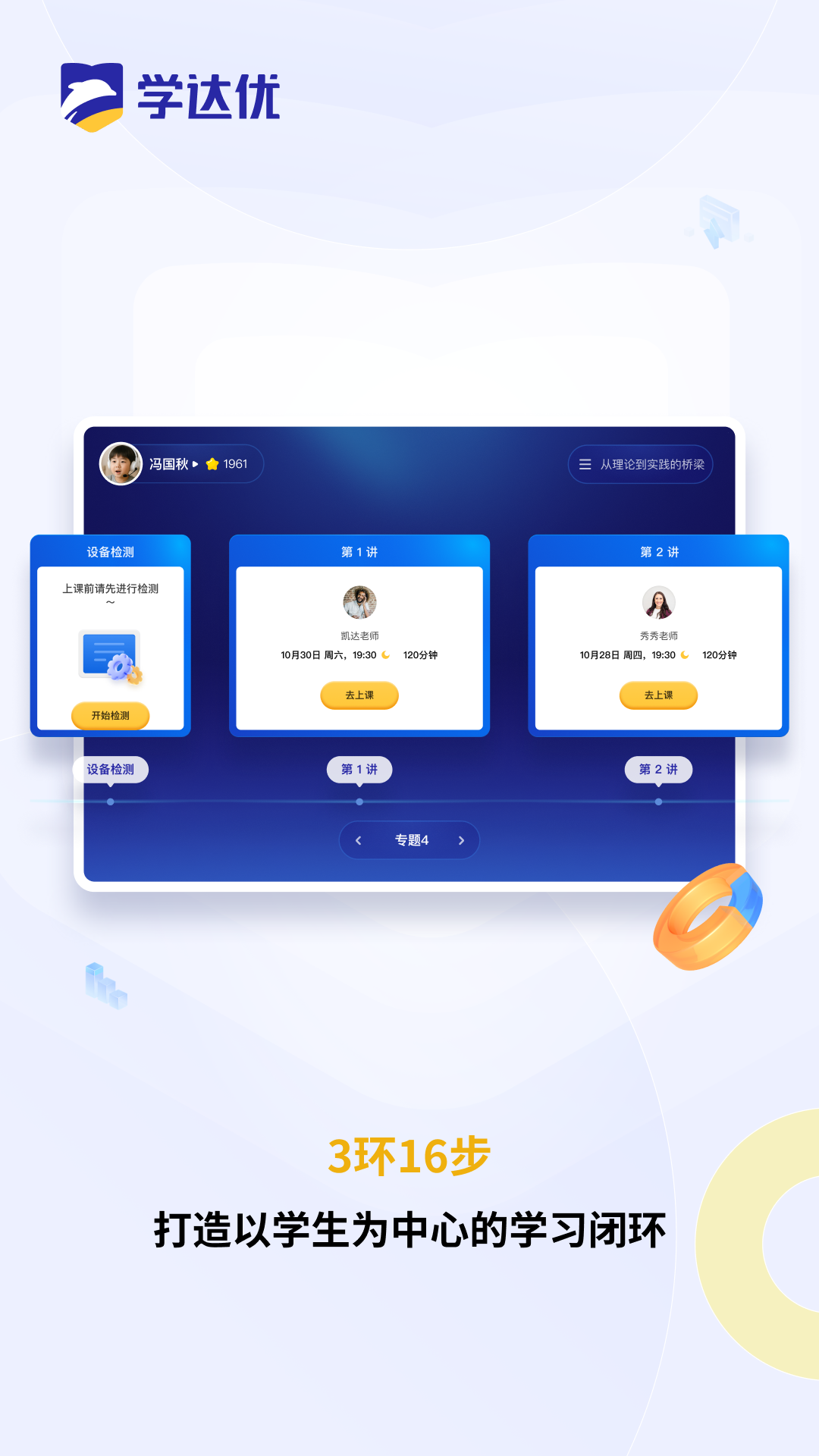 精彩截图-学达优1对12026官方新版