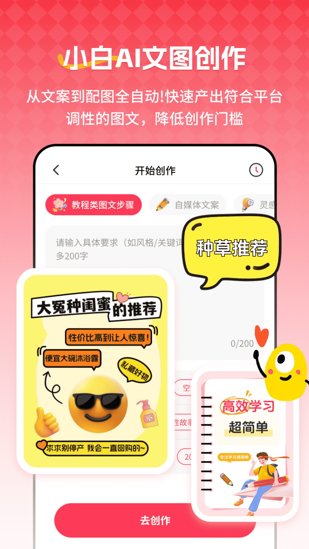 精彩截图-红薯种草文图2026官方新版