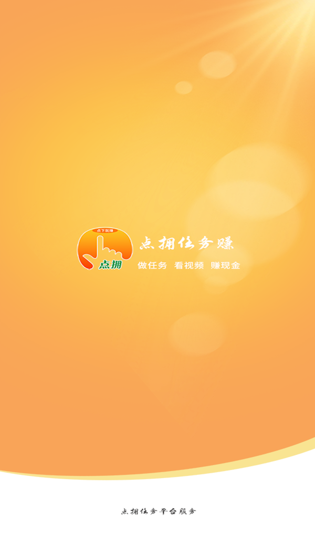 精彩截图-点拥2026官方新版