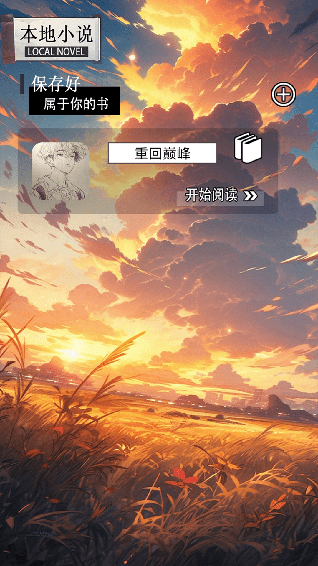 精彩截图-魔力阅2025官方新版