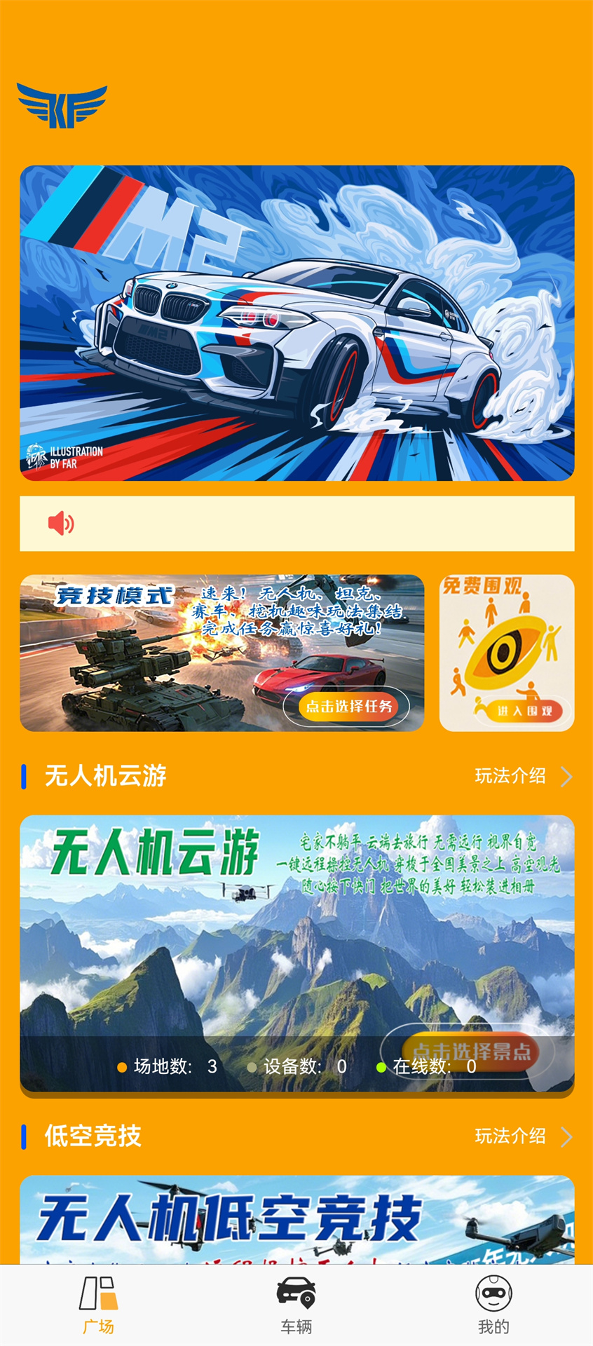 精彩截图-快飞云控2025官方新版