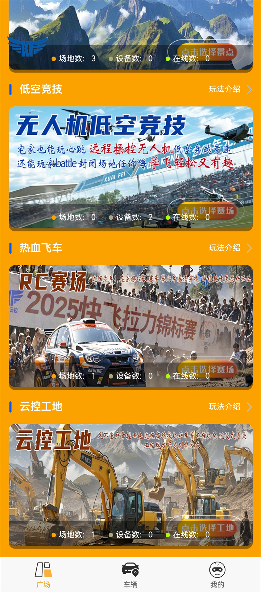 精彩截图-快飞云控2025官方新版