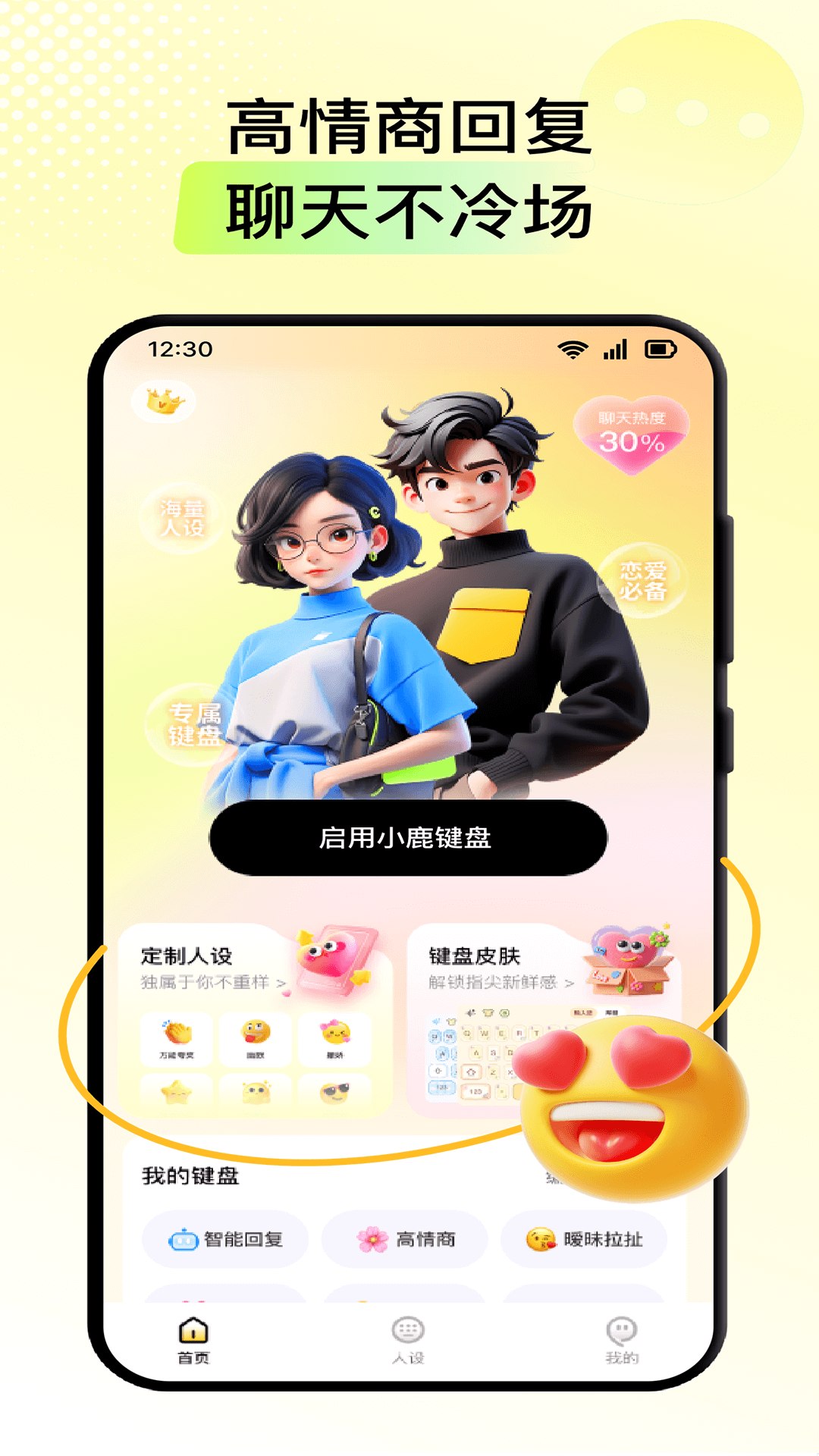 精彩截图-小鹿键盘2026官方新版