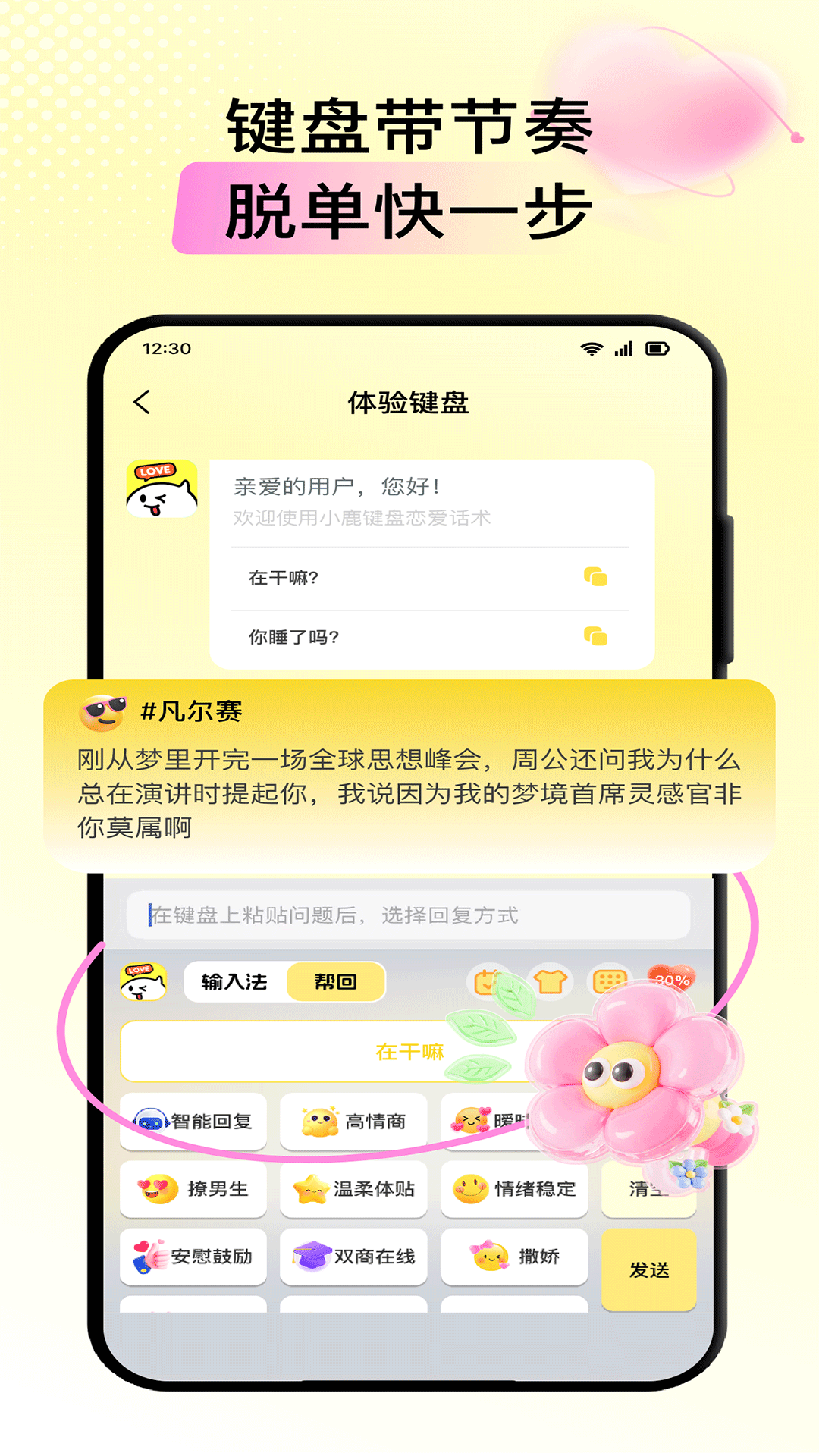 精彩截图-小鹿键盘2026官方新版