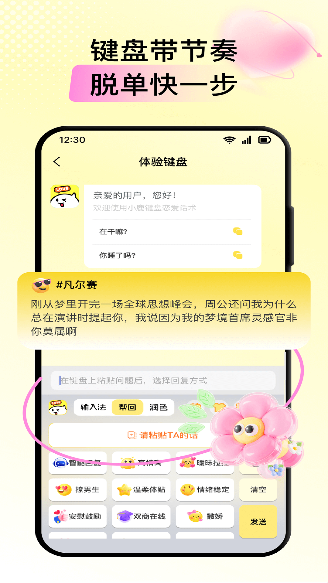 精彩截图-小鹿键盘2026官方新版