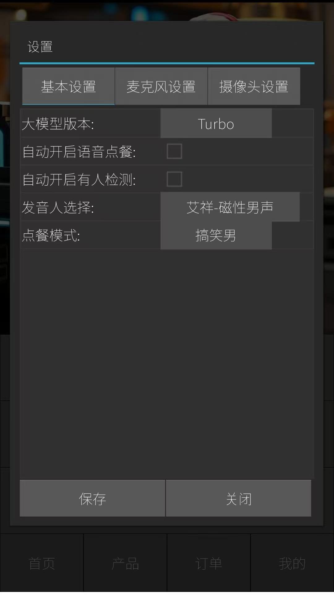 精彩截图-AI点餐员2026官方新版