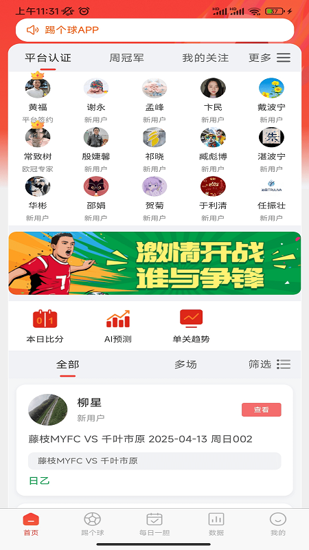 精彩截图-踢个球2026官方新版