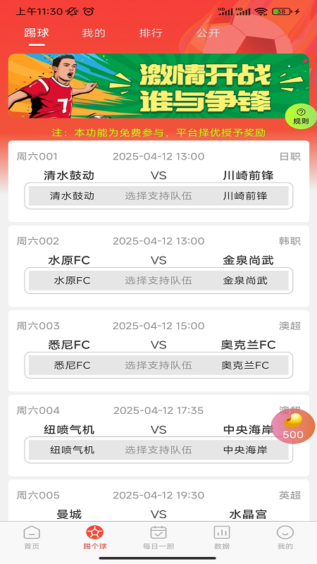 精彩截图-踢个球2026官方新版