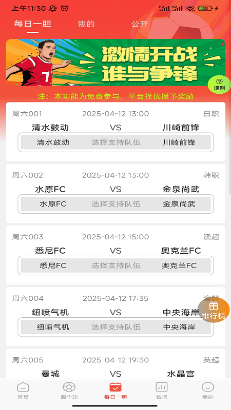 精彩截图-踢个球2026官方新版