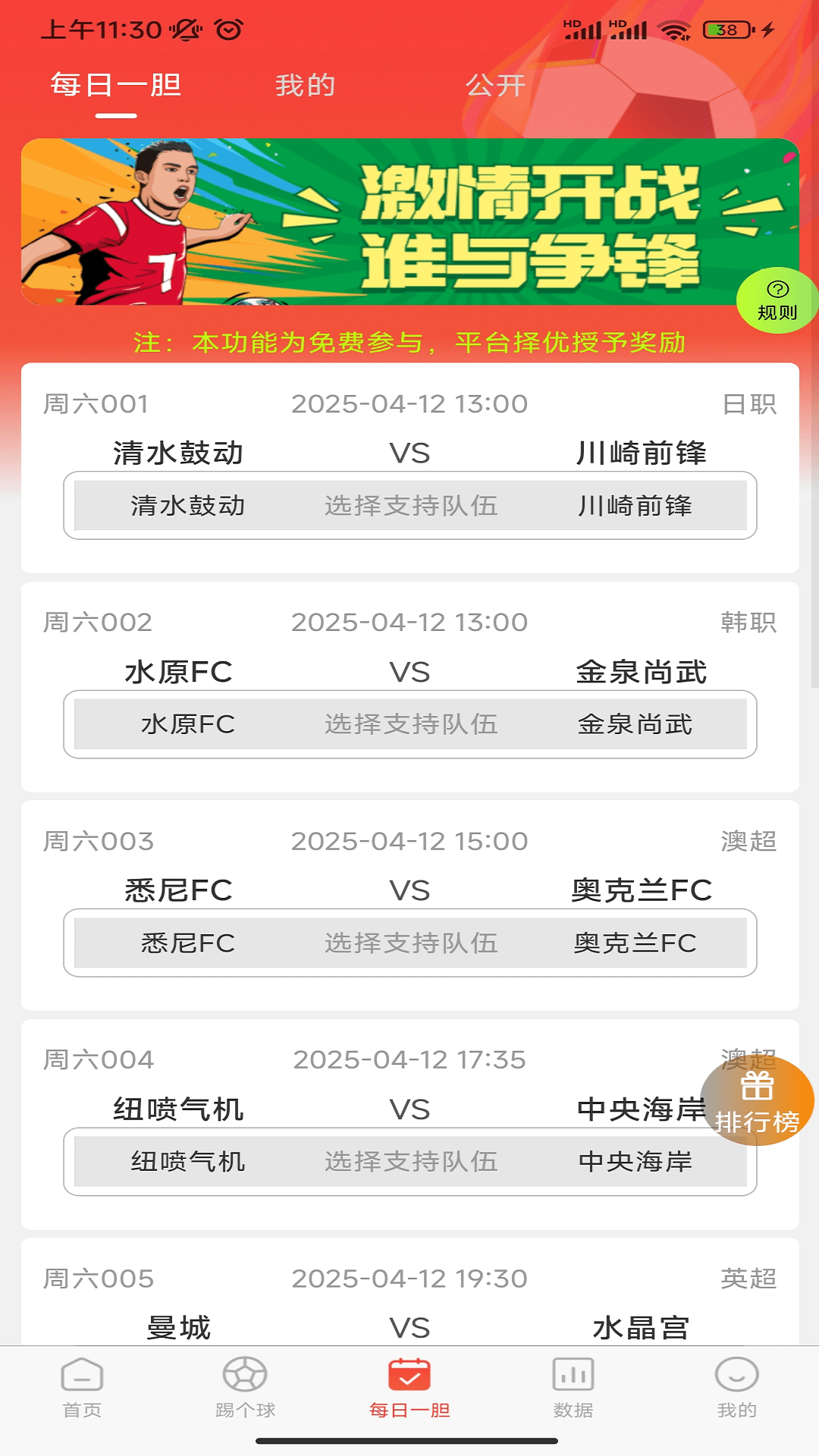 精彩截图-踢个球2026官方新版
