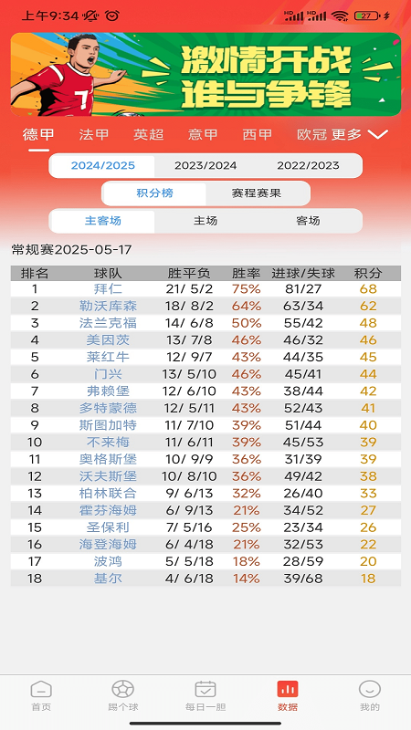 精彩截图-踢个球2026官方新版