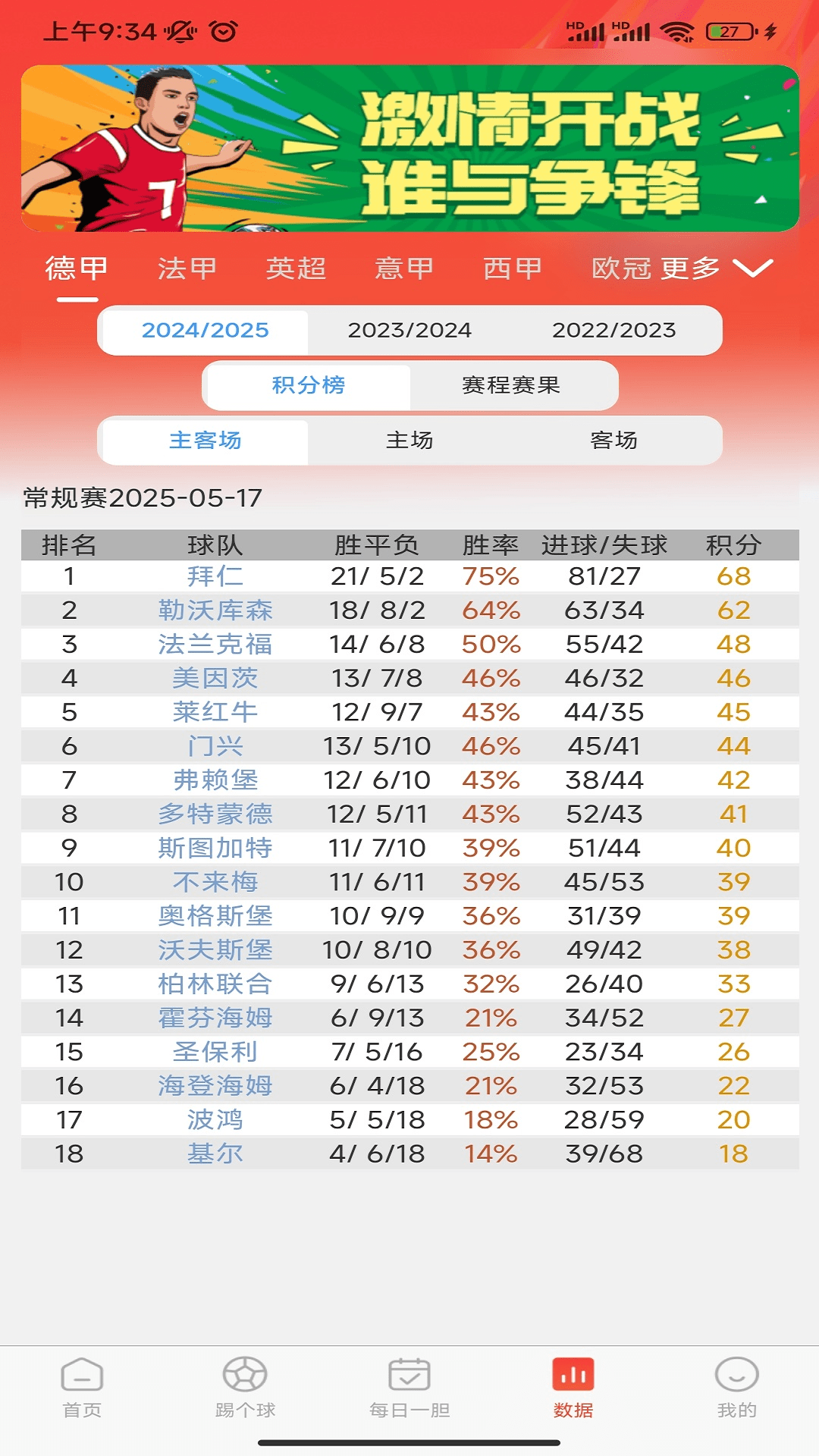 精彩截图-踢个球2026官方新版