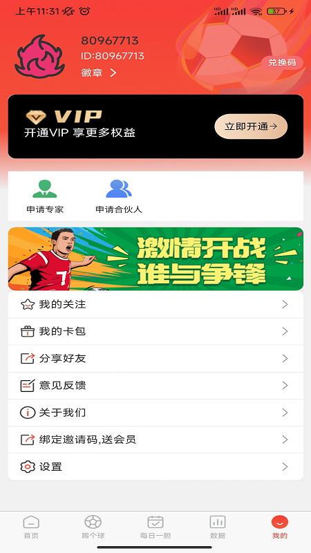 精彩截图-踢个球2026官方新版