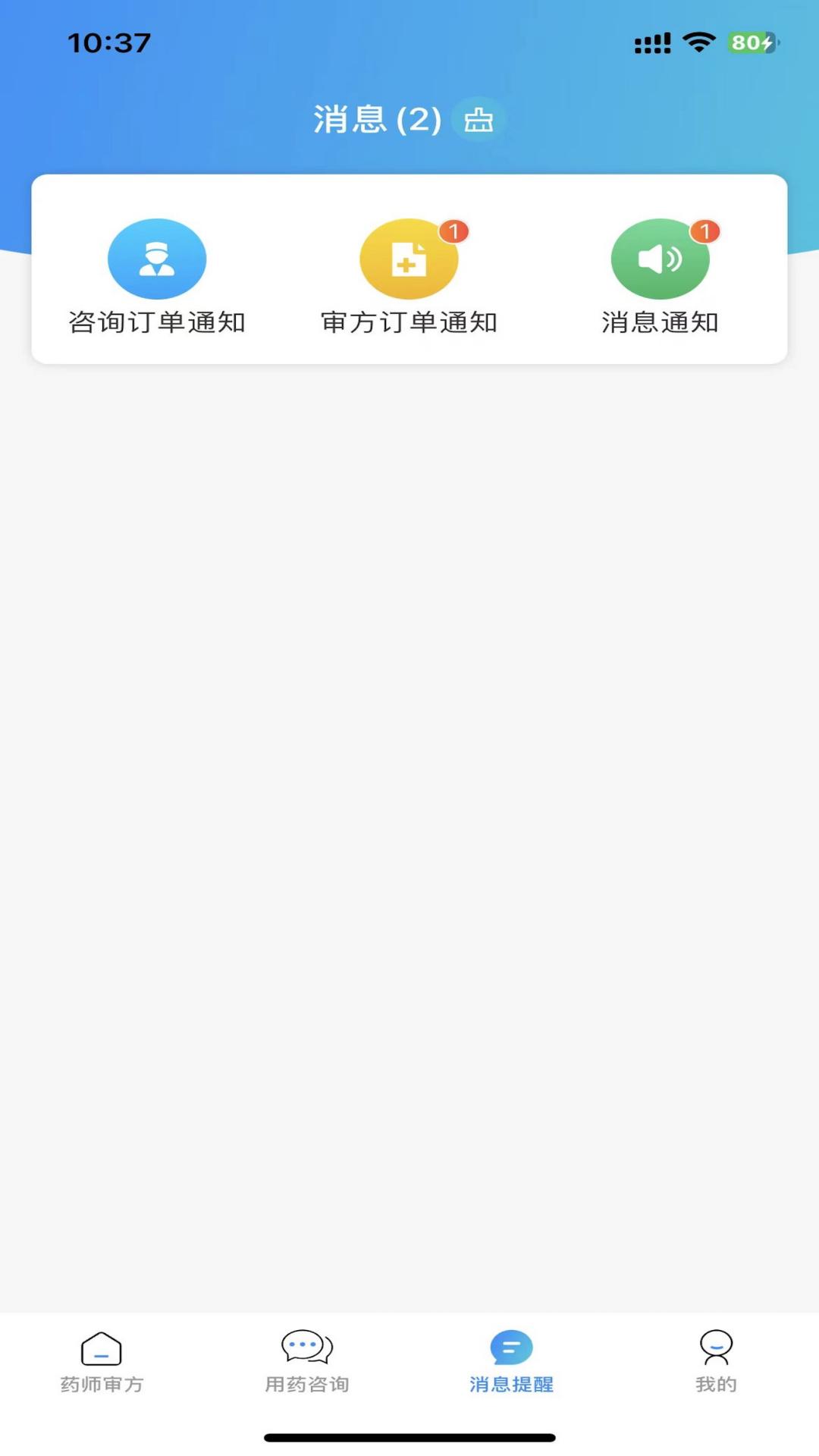 精彩截图-循上鹏瑞利药师端2025官方新版