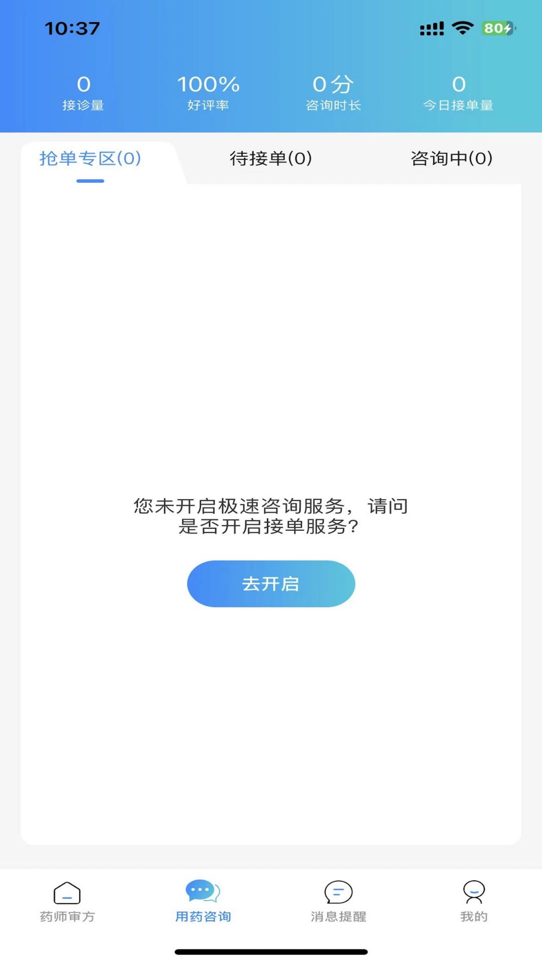精彩截图-循上鹏瑞利药师端2025官方新版