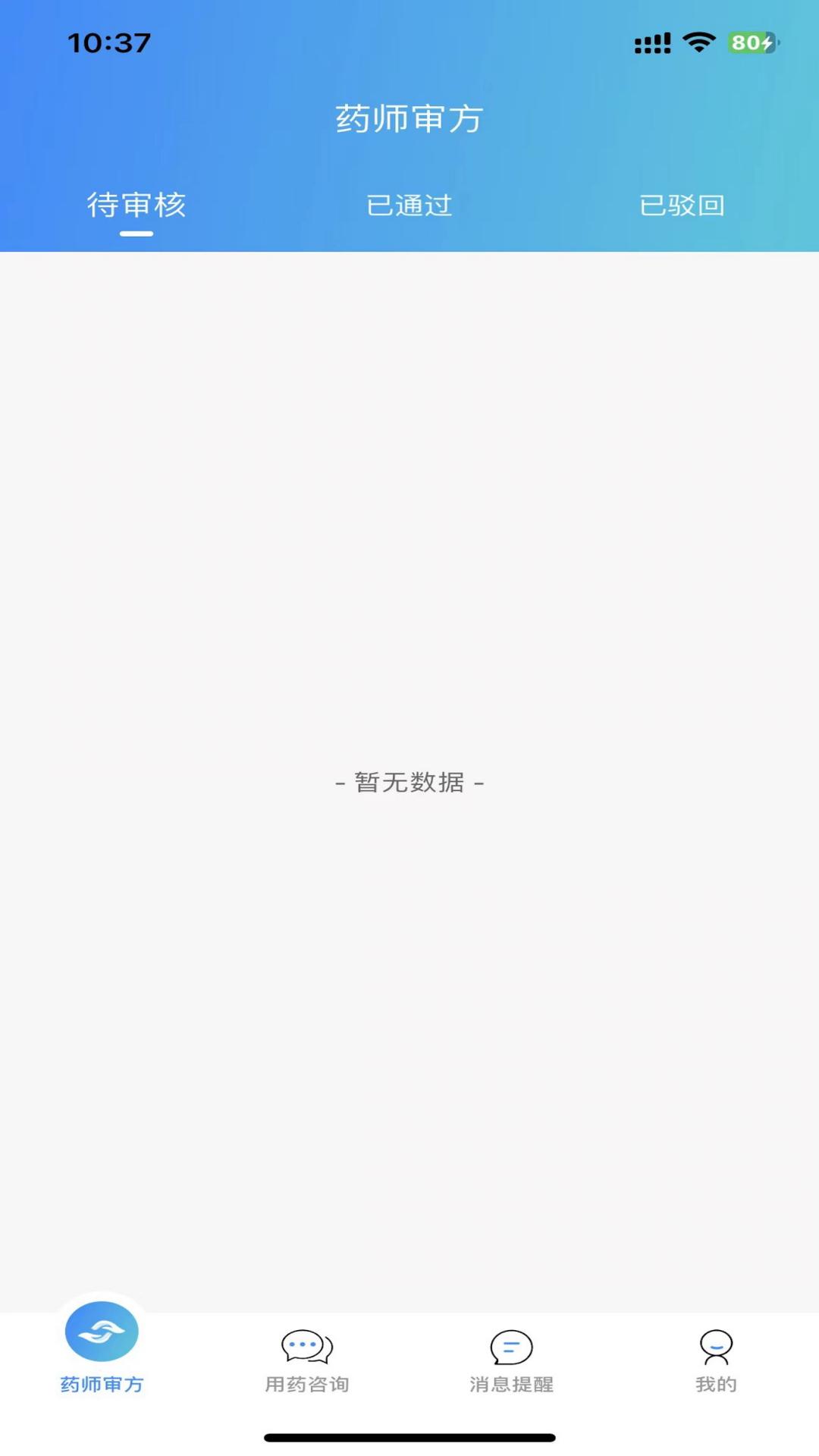 精彩截图-循上鹏瑞利药师端2025官方新版