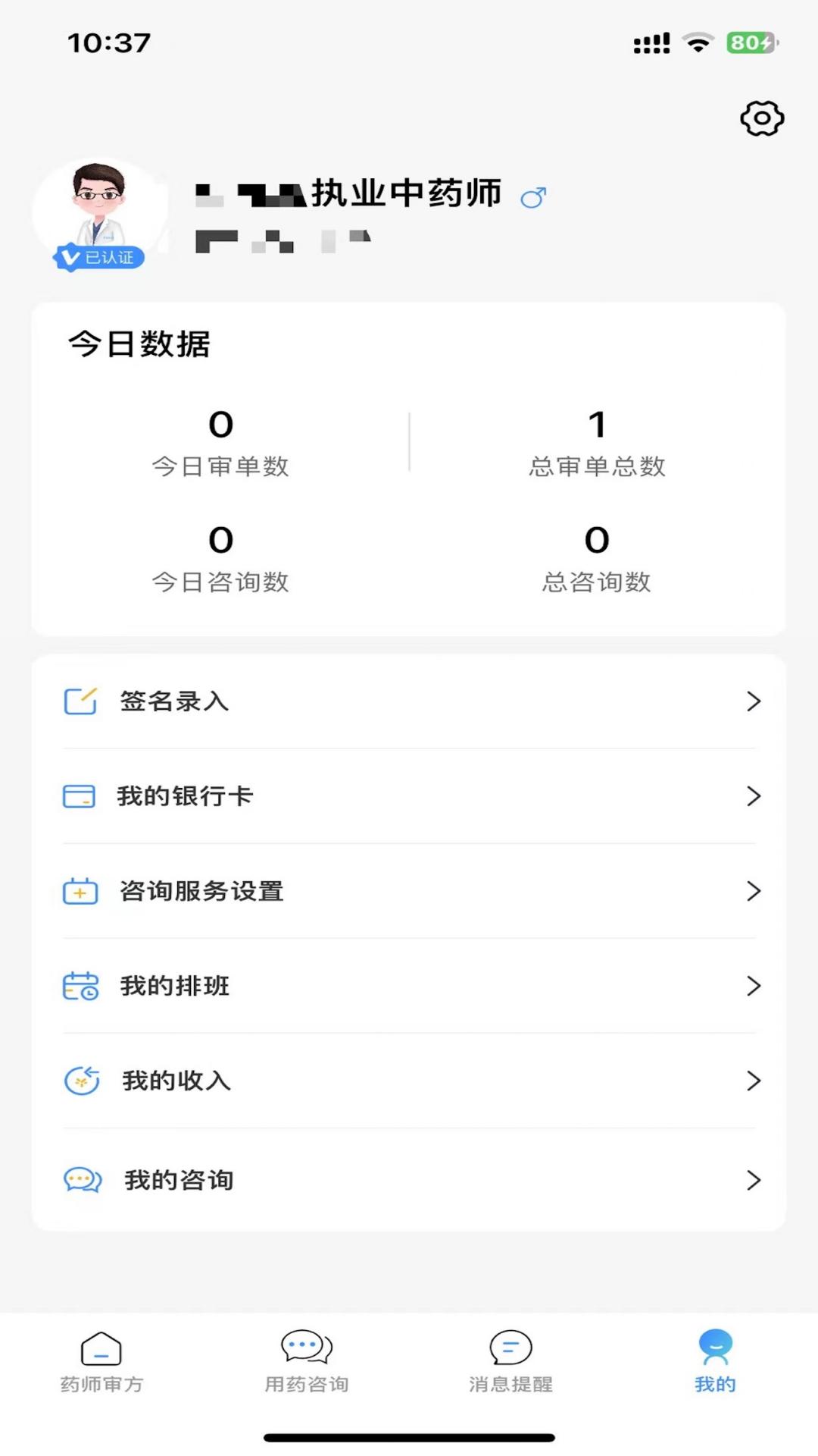 精彩截图-循上鹏瑞利药师端2025官方新版