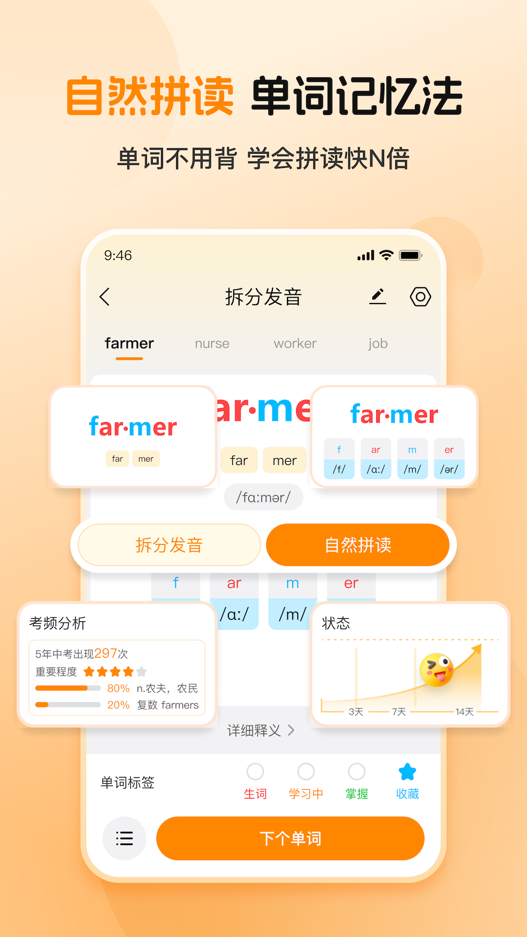 精彩截图-米考试背单词2026官方新版