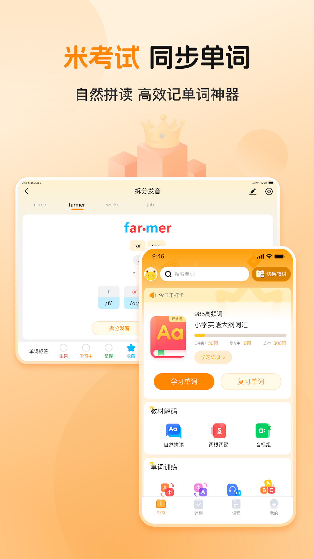 精彩截图-米考试背单词2026官方新版