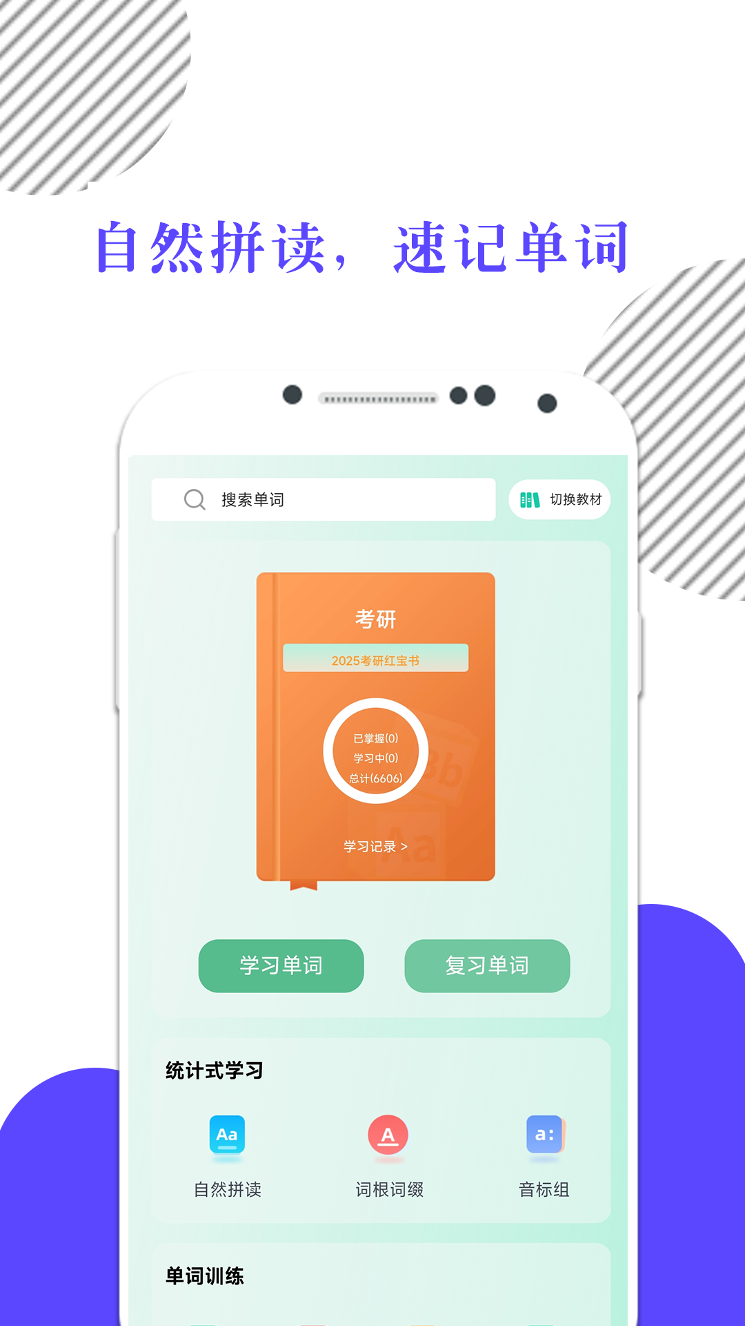 精彩截图-米考试背单词2026官方新版