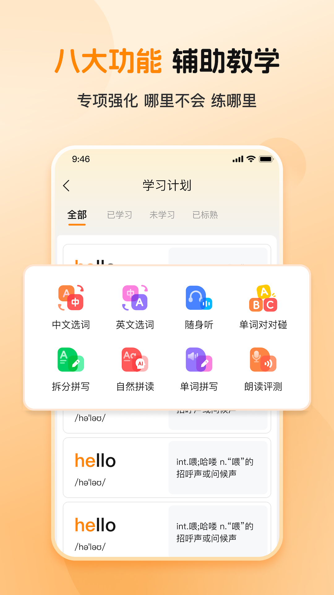 精彩截图-米考试背单词2026官方新版
