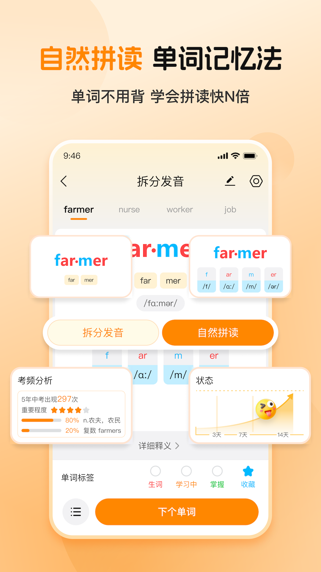 精彩截图-米考试背单词2026官方新版