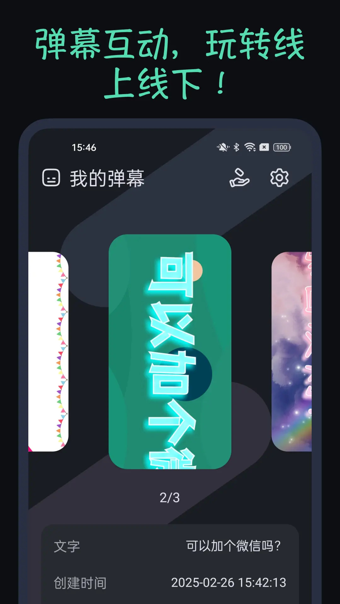 精彩截图-掌中弹幕2025官方新版
