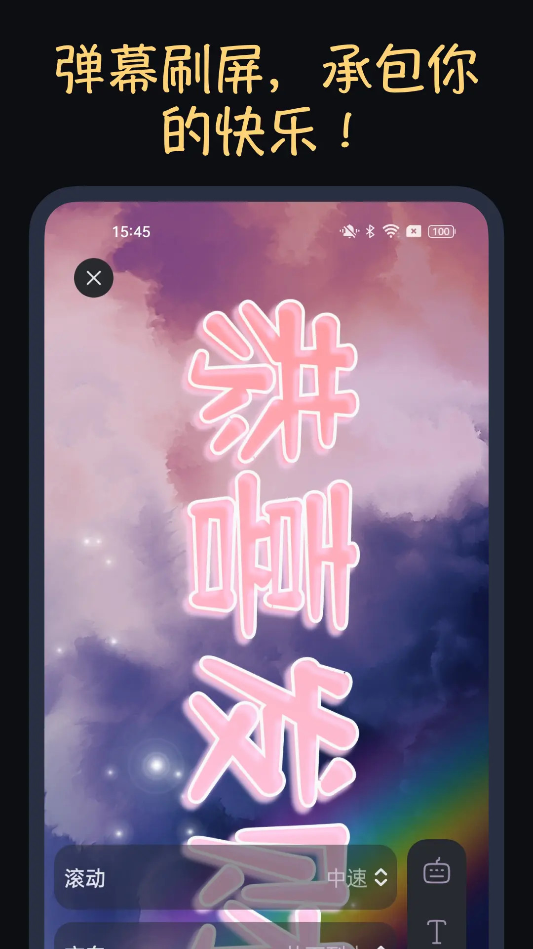 精彩截图-掌中弹幕2025官方新版
