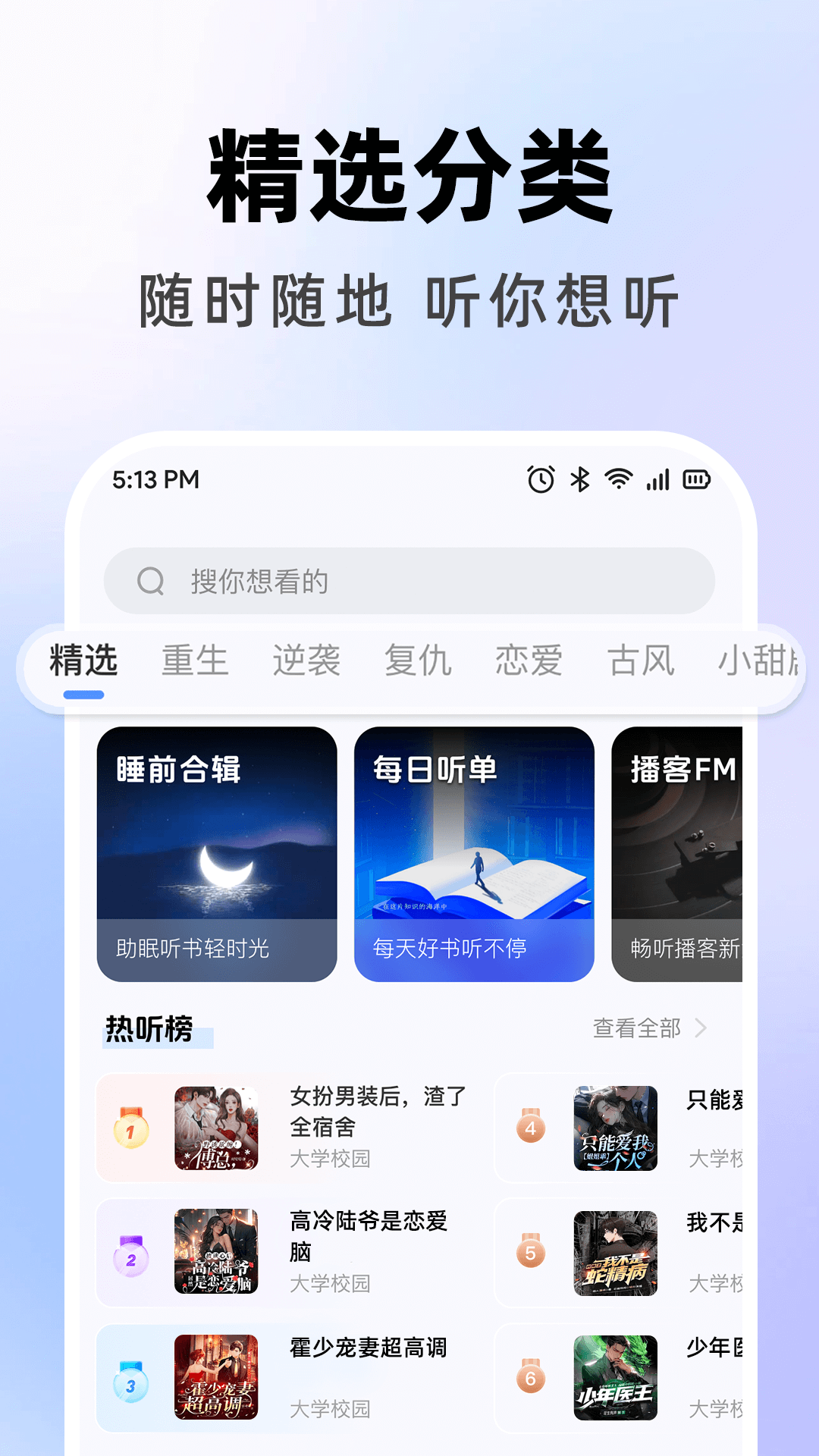 精彩截图-今日免费听书2025官方新版