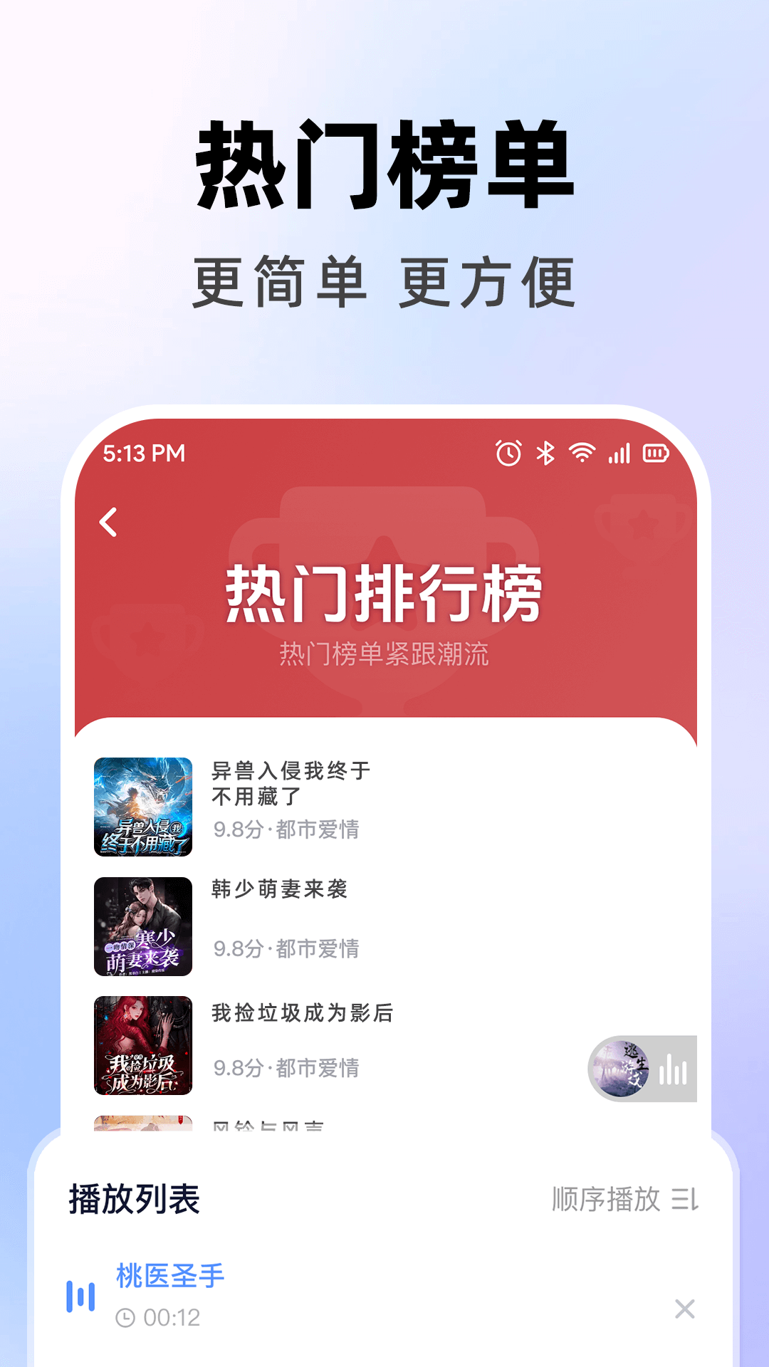 精彩截图-今日免费听书2025官方新版