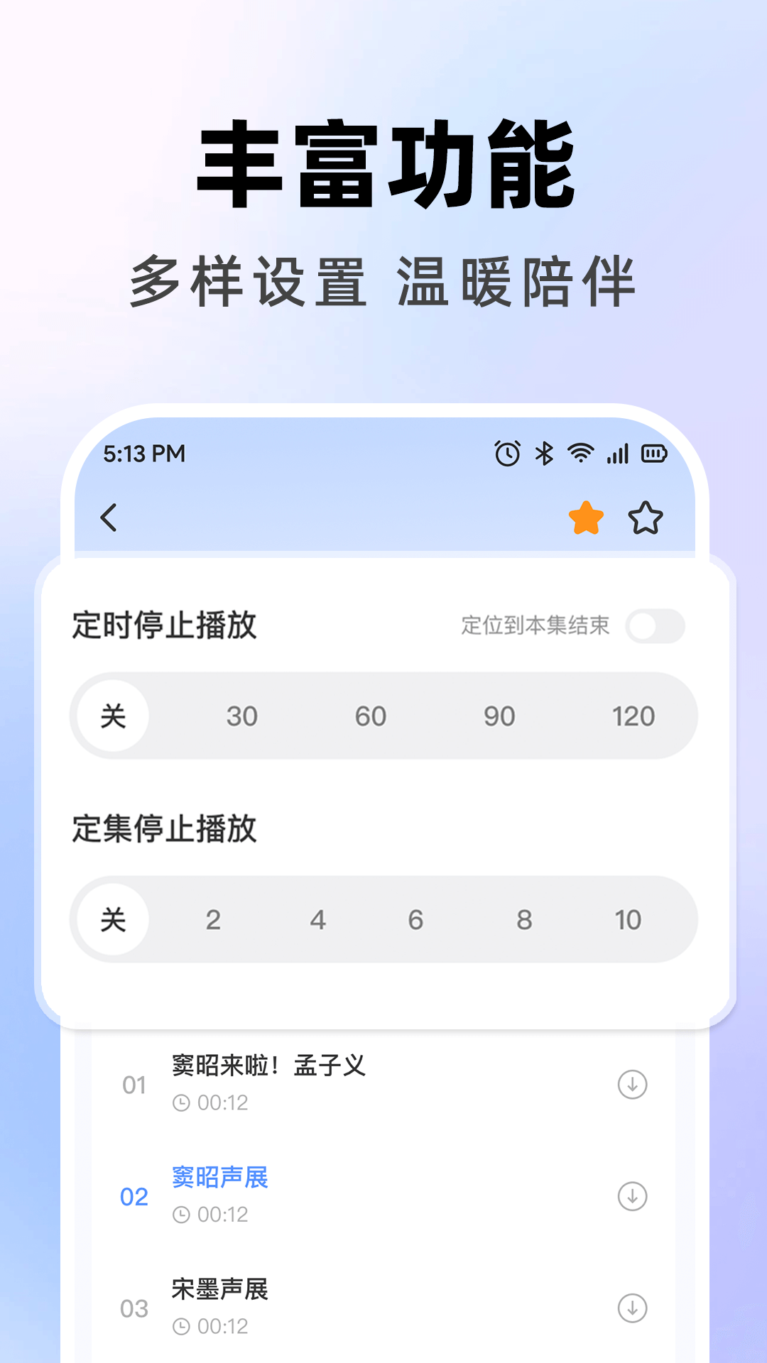 精彩截图-今日免费听书2025官方新版