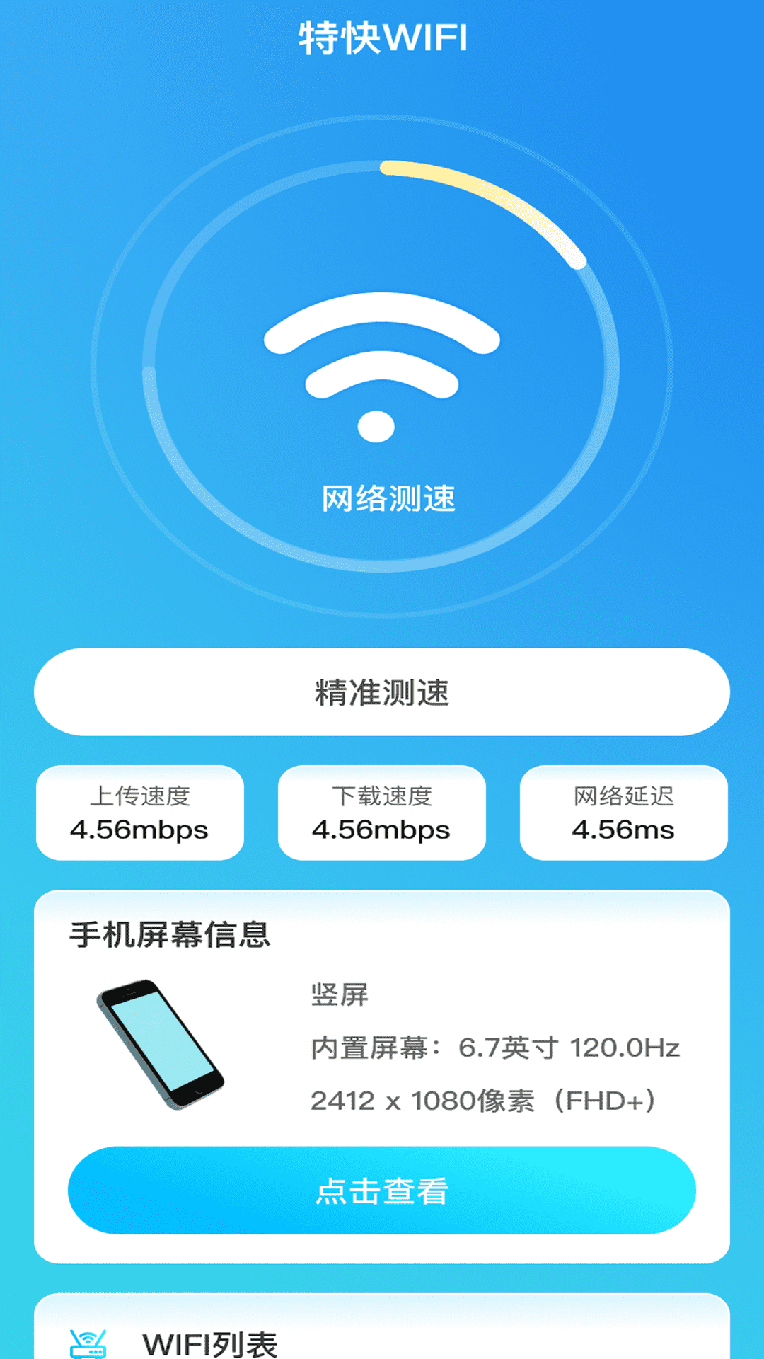 精彩截图-特快WiFi2025官方新版