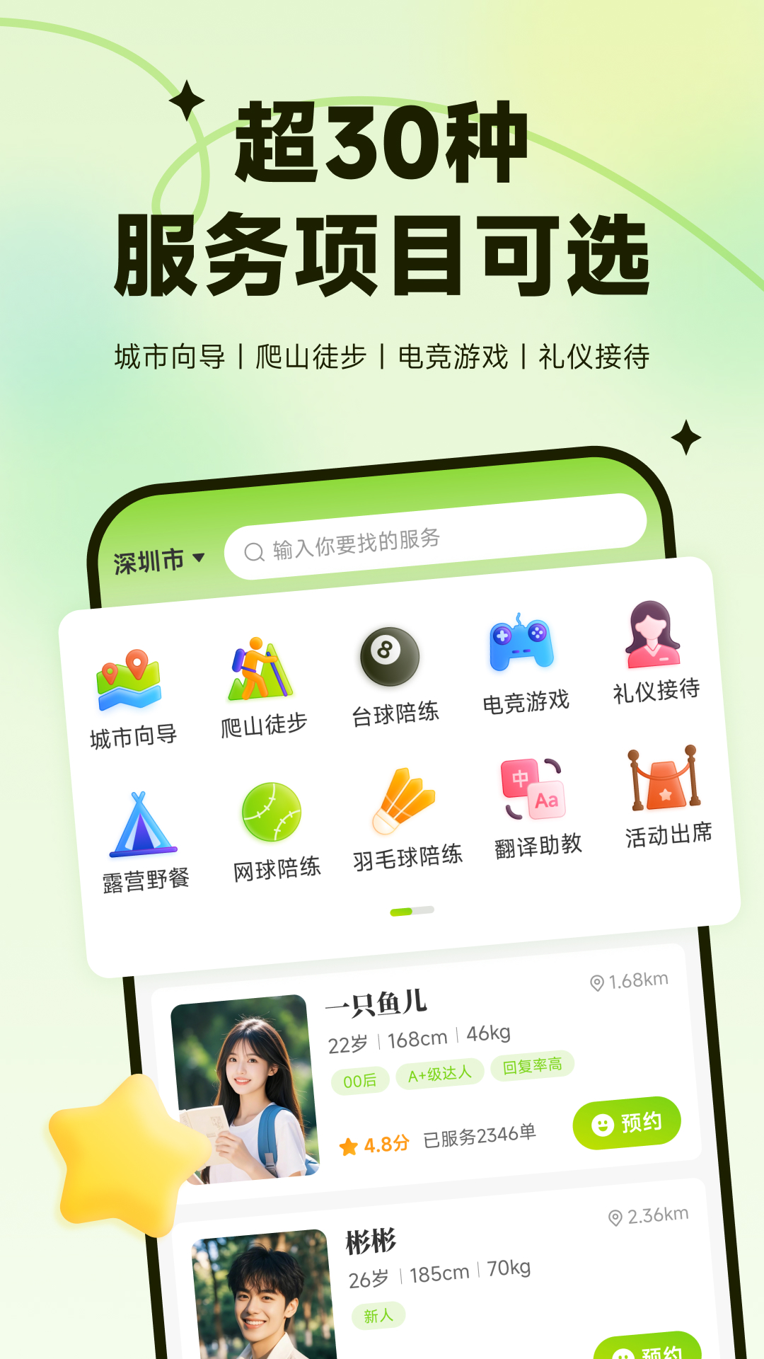 叫个伴 截图 2
