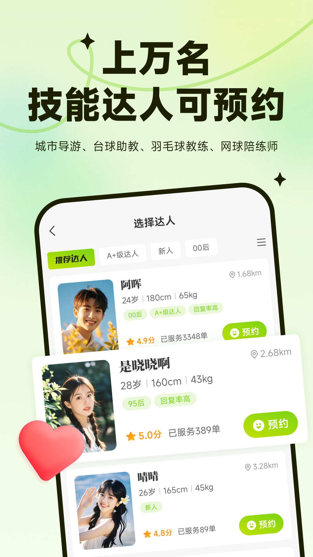 叫个伴 截图 3