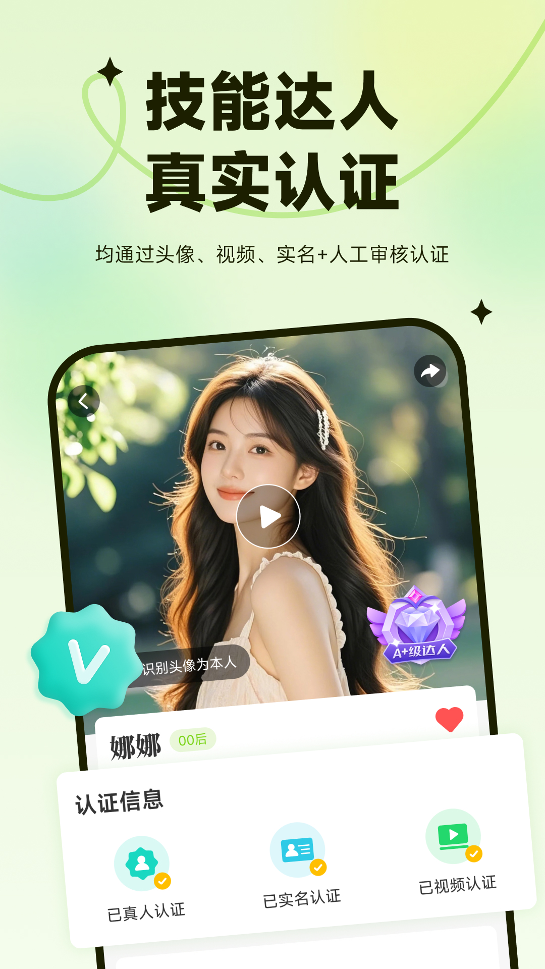 精彩截图-叫个伴2025官方新版
