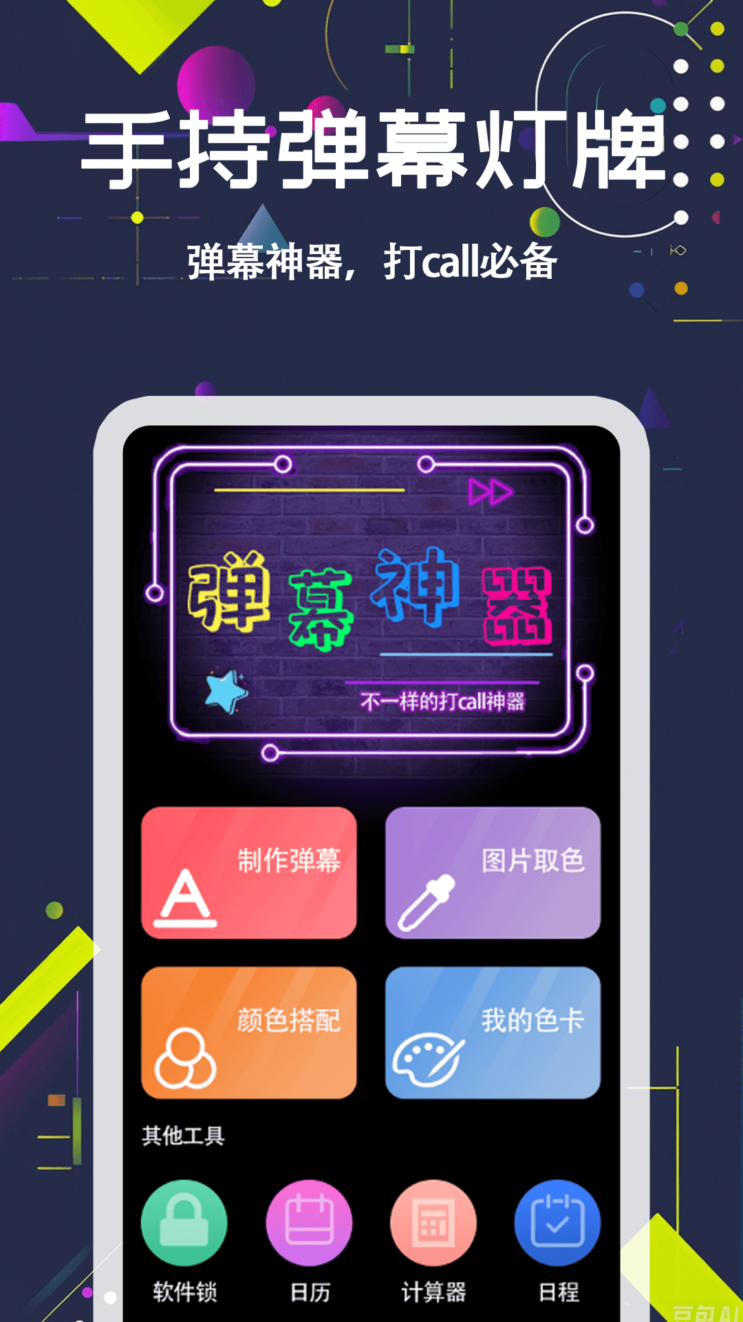 精彩截图-手持弹幕灯牌2026官方新版