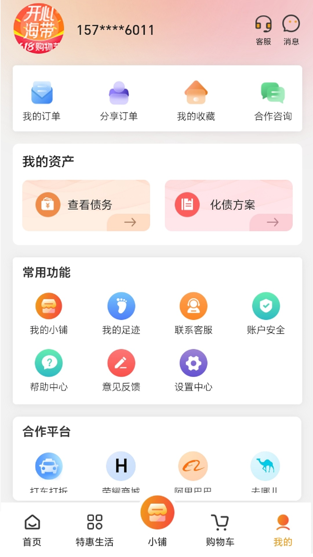 精彩截图-开心海带2026官方新版