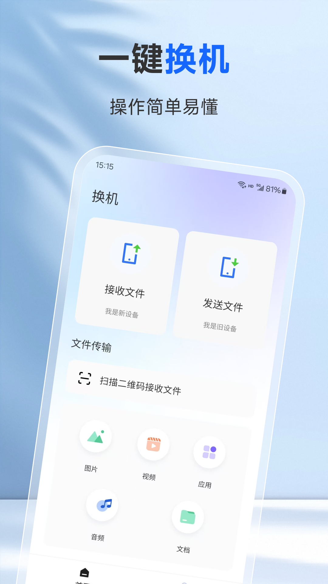 精彩截图-换机专家2026官方新版