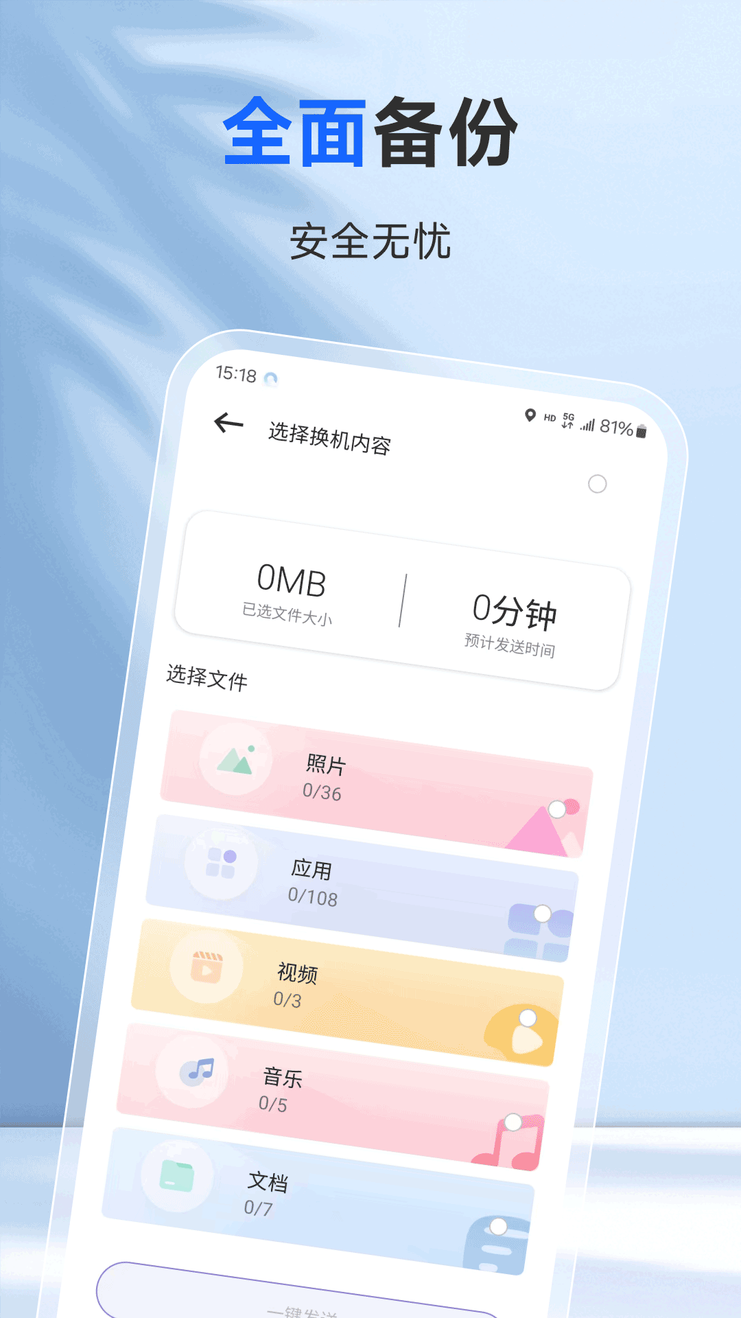 精彩截图-换机专家2026官方新版