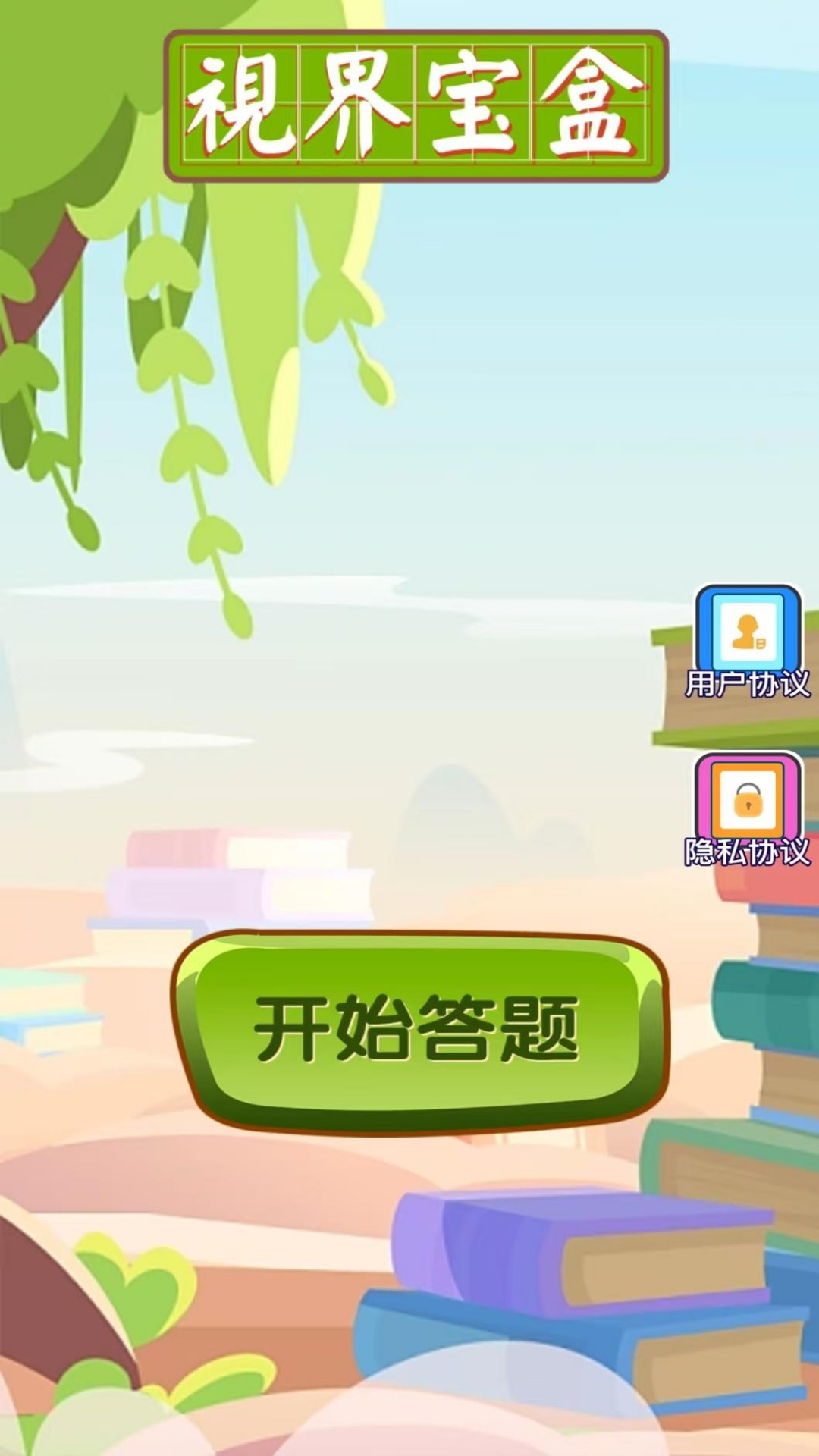 精彩截图-视界宝盒2026官方新版