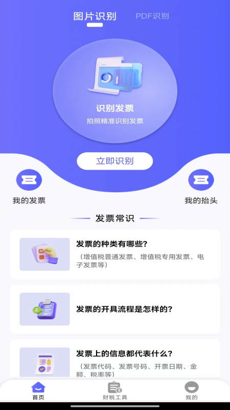 精彩截图-轻松发票报销2026官方新版