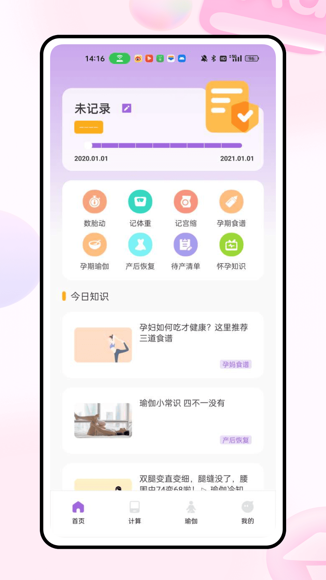 精彩截图-孕周计算器2026官方新版